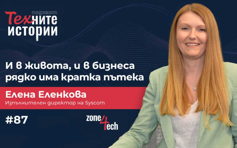 ТЕХните истории | И в живота, и в бизнеса рядко има кратка пътека | Елена Еленкова